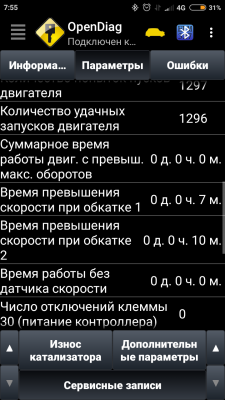 Screenshot_2018-07-03-07-55-46-204_ru.spb.OpenDiag.png