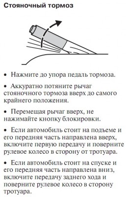 стояночный тормоз.jpg