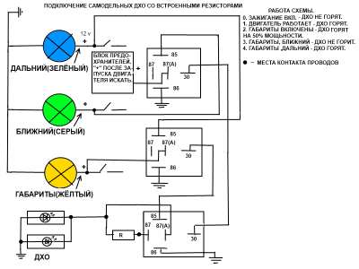 подключение самодельных дхо со встроенныи резисторами.png