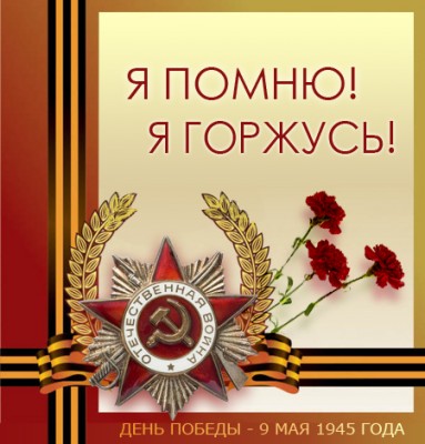 День_Победы.jpg